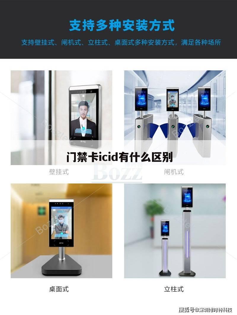 门禁卡icid有什么区别