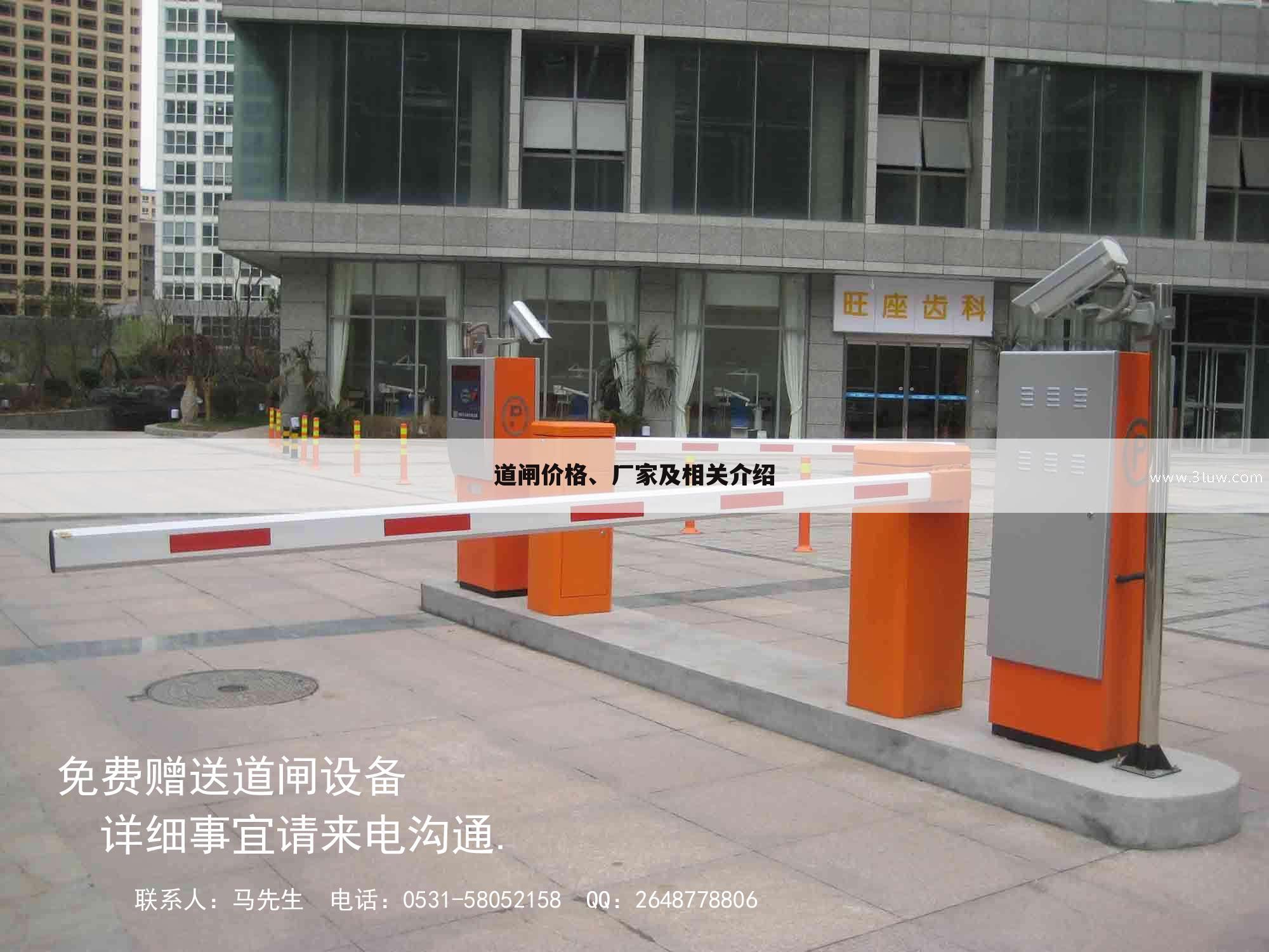 道闸价格、厂家及相关介绍
