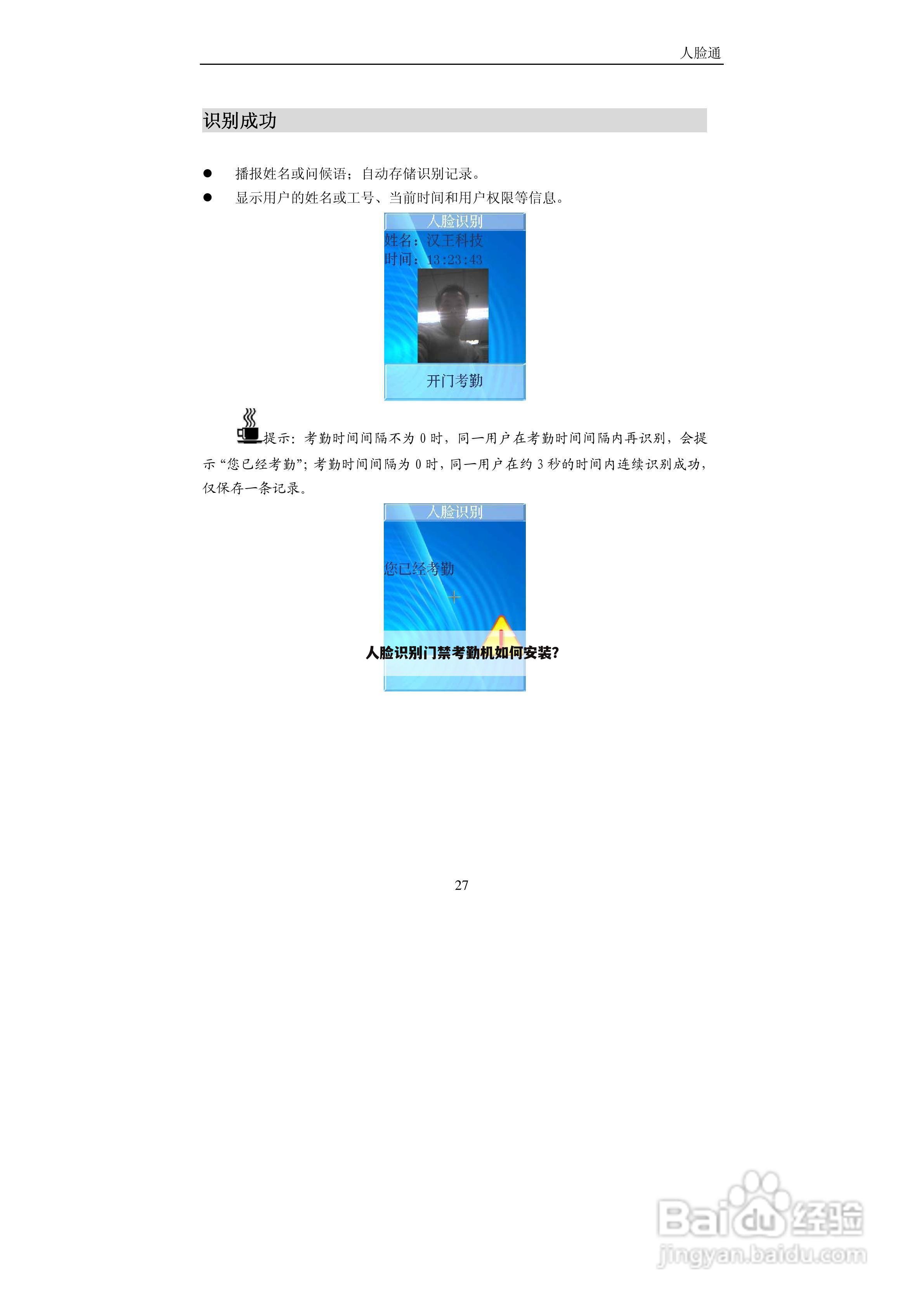 人脸识别门禁考勤机如何安装?