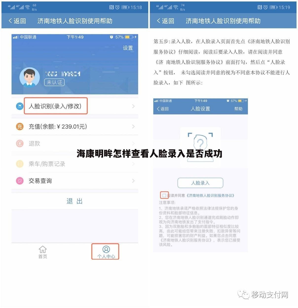 海康明眸怎样查看人脸录入是否成功
