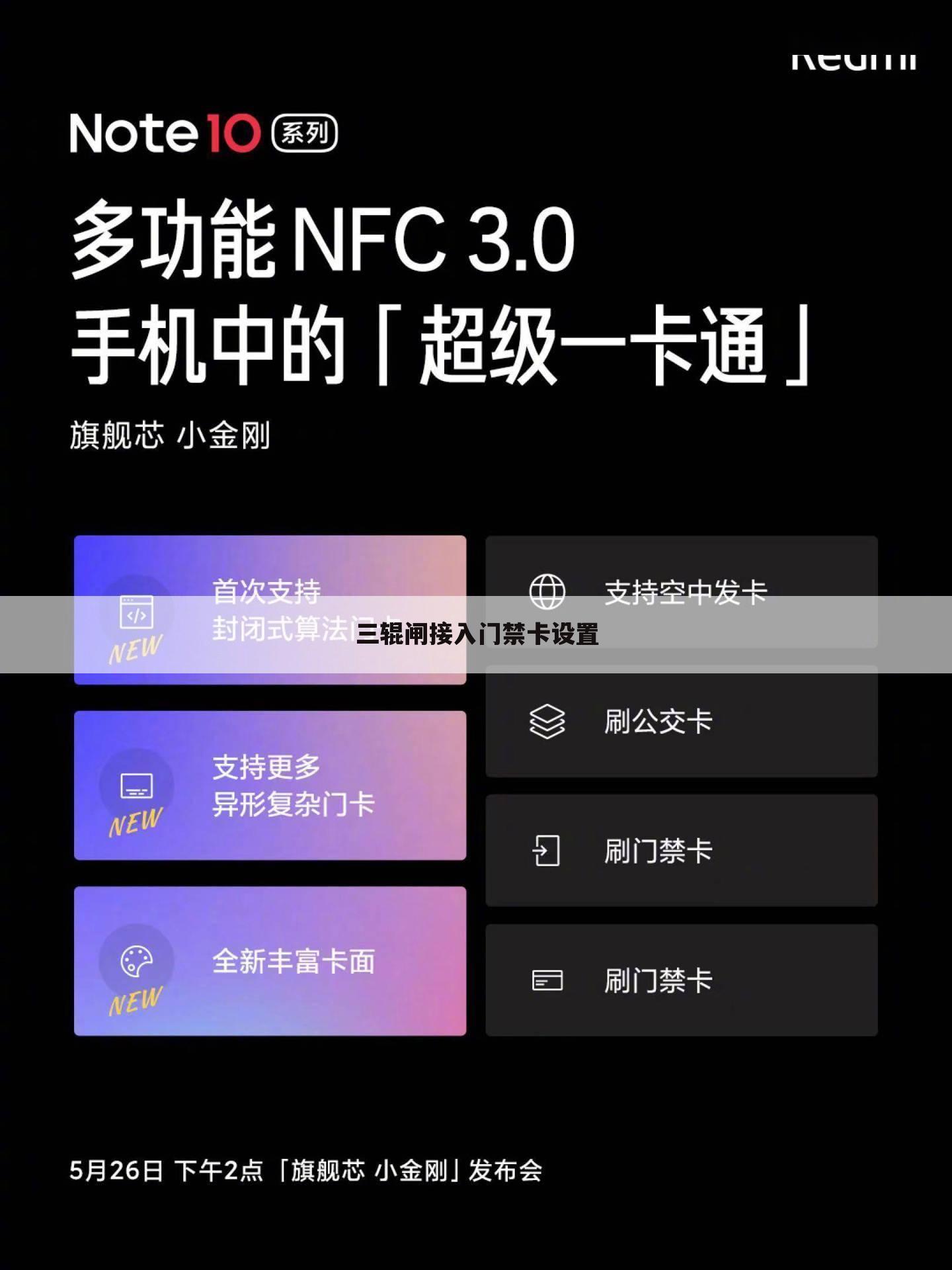 三辊闸接入门禁卡设置