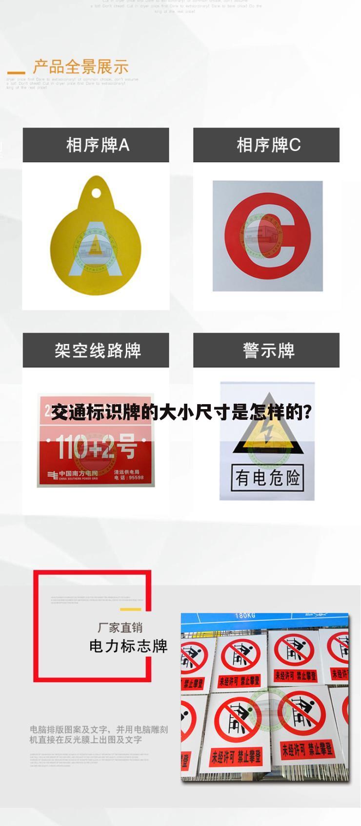 交通标识牌的大小尺寸是怎样的?