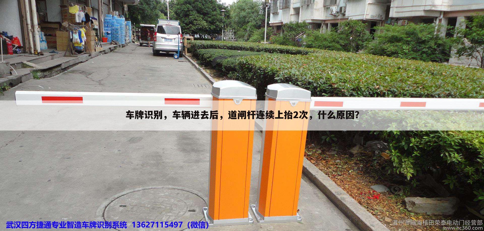 车牌识别,车辆进去后,道闸杆连续上抬2次,什么原因?
