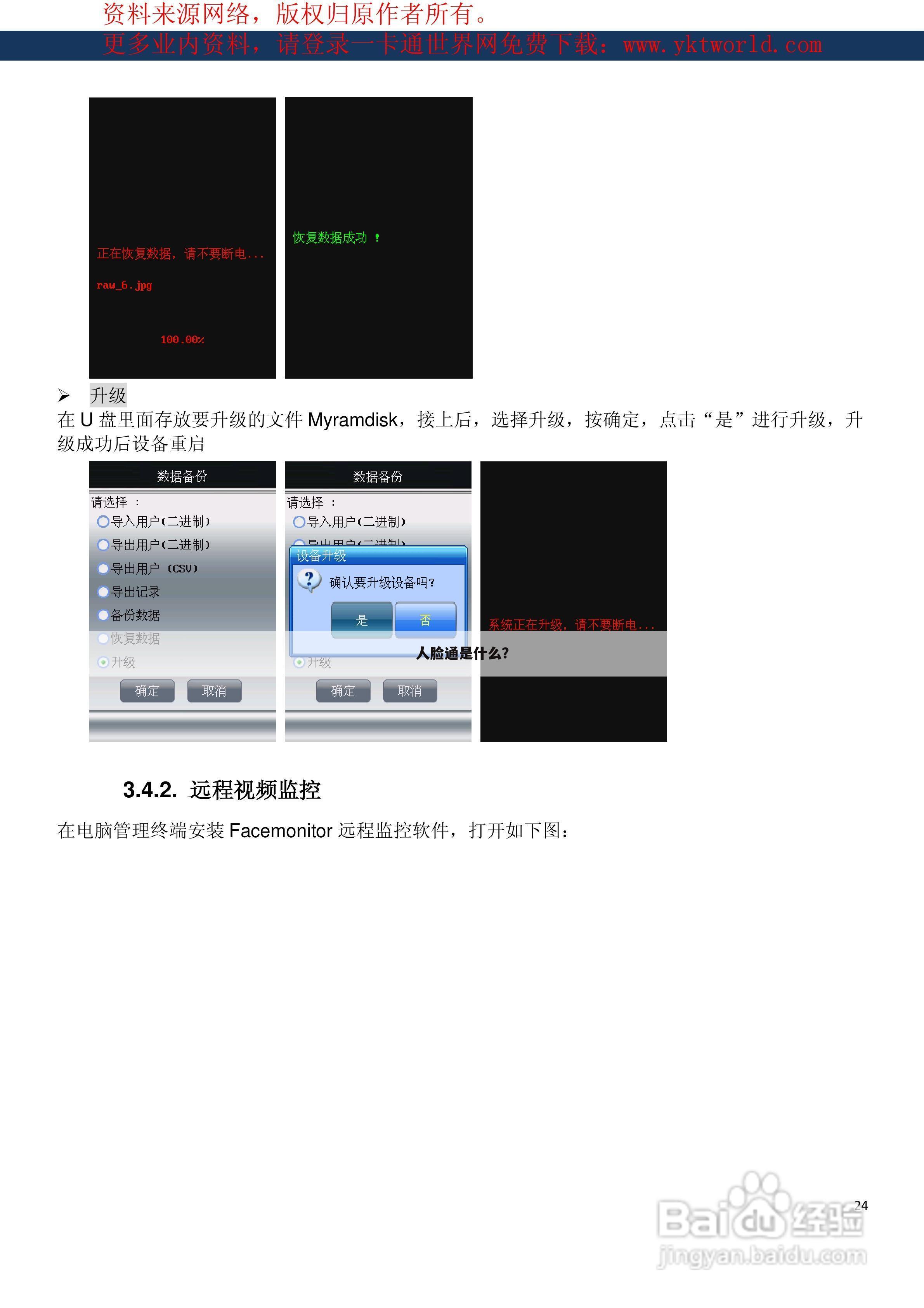 人脸通是什么?