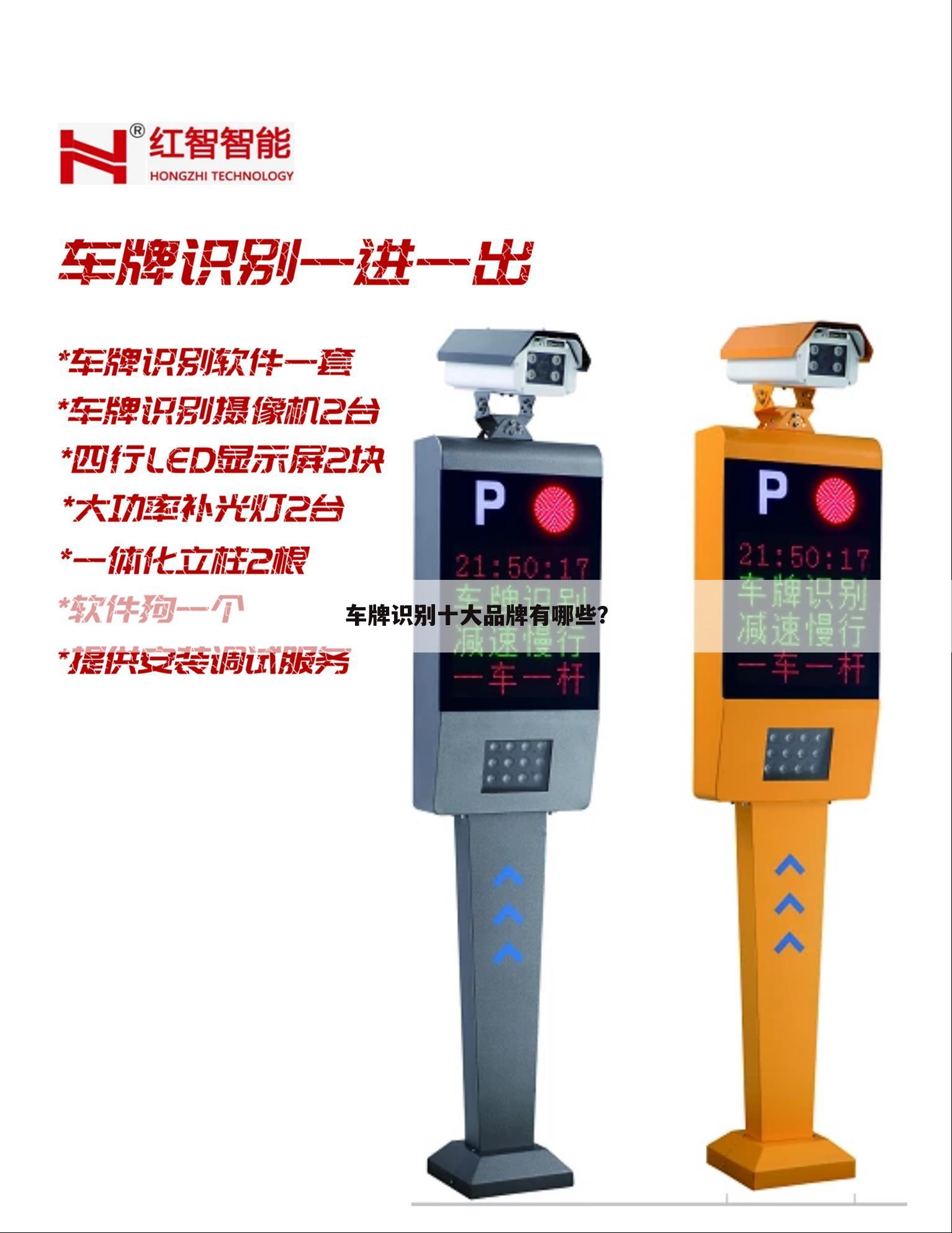 车牌识别十大品牌有哪些?