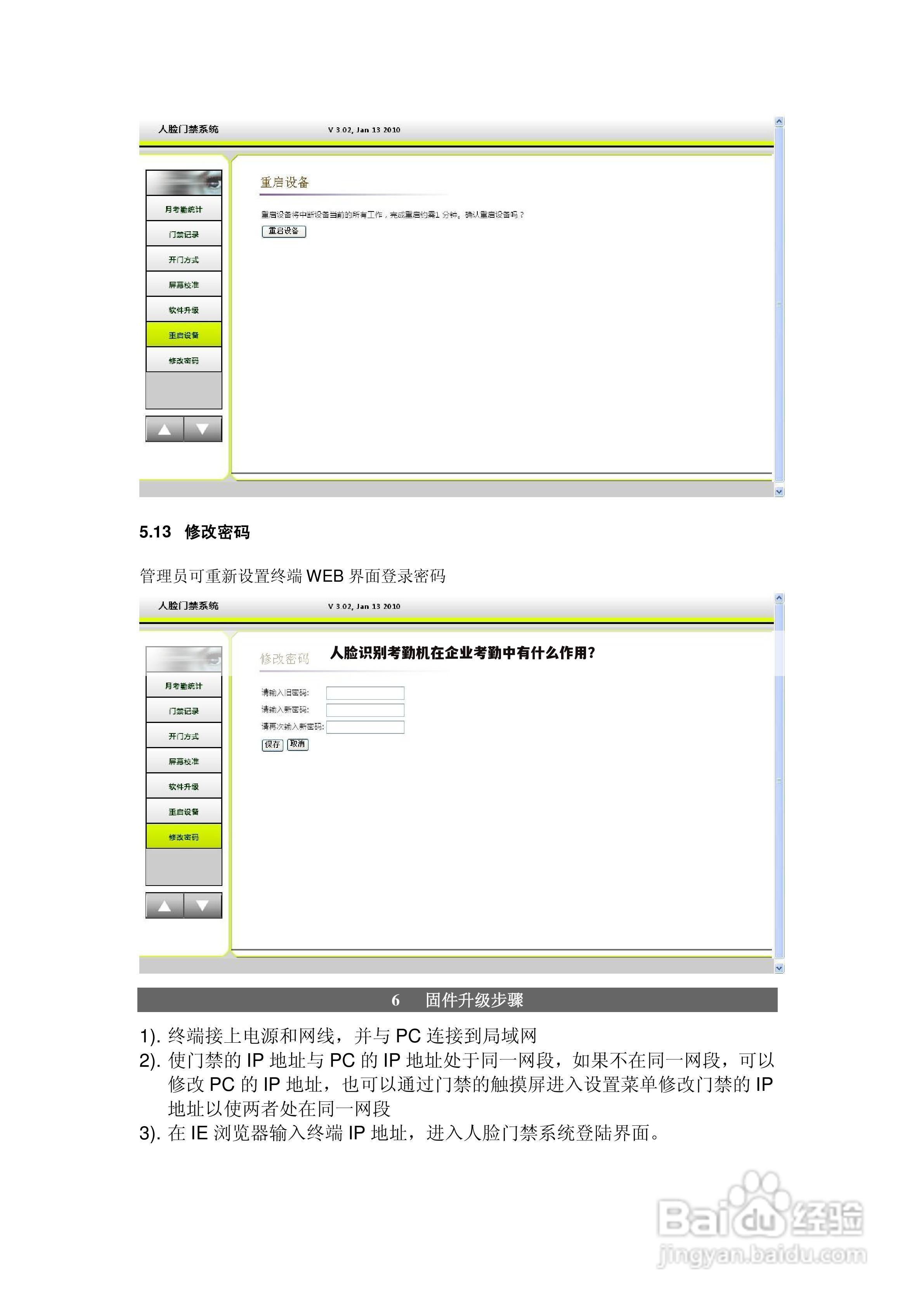 人脸识别考勤机在企业考勤中有什么作用？