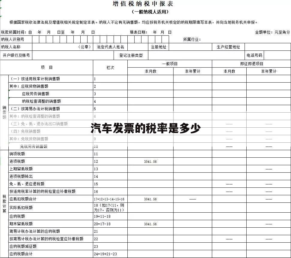 汽车发票的税率是多少