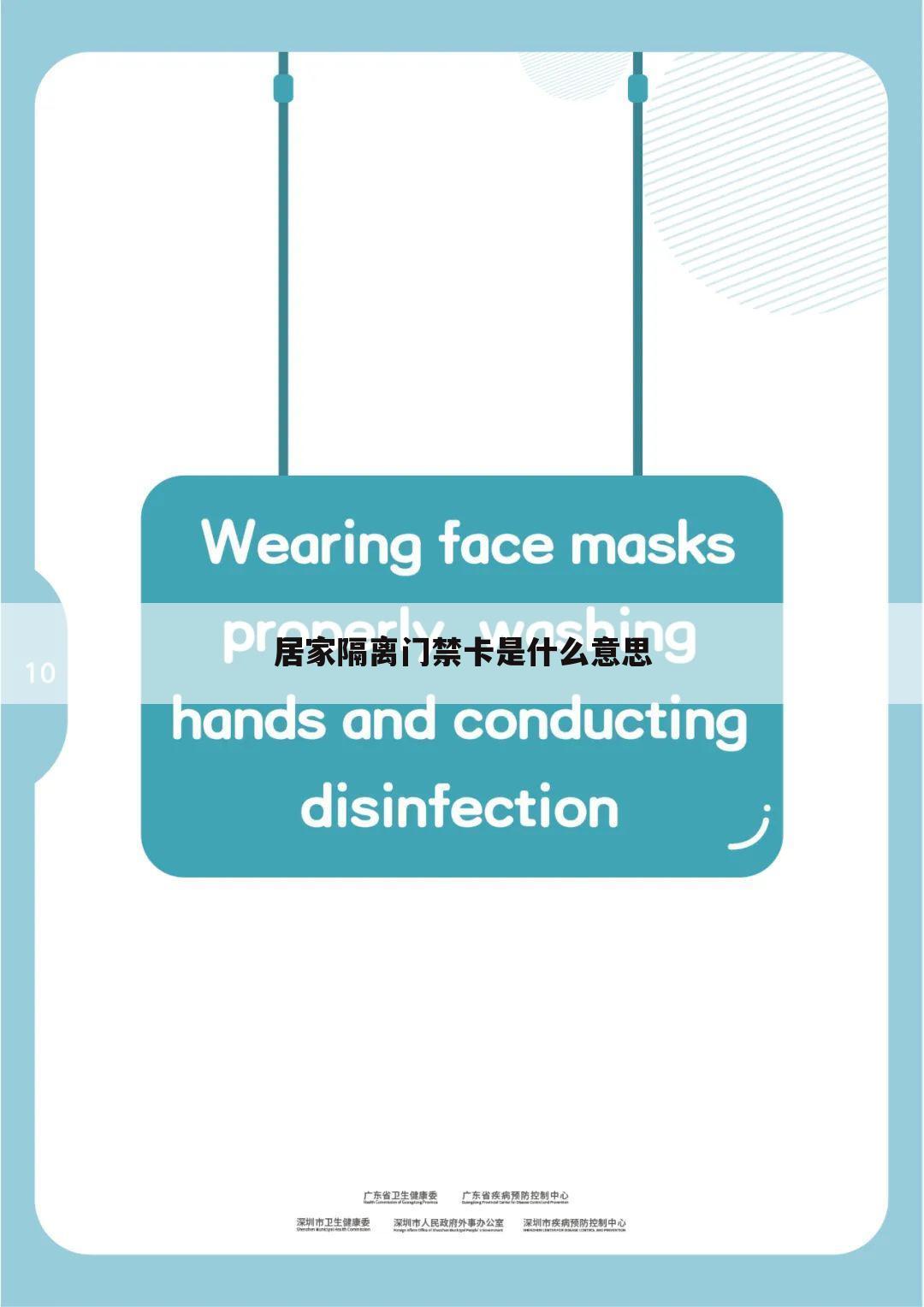 居家隔离门禁卡是什么意思