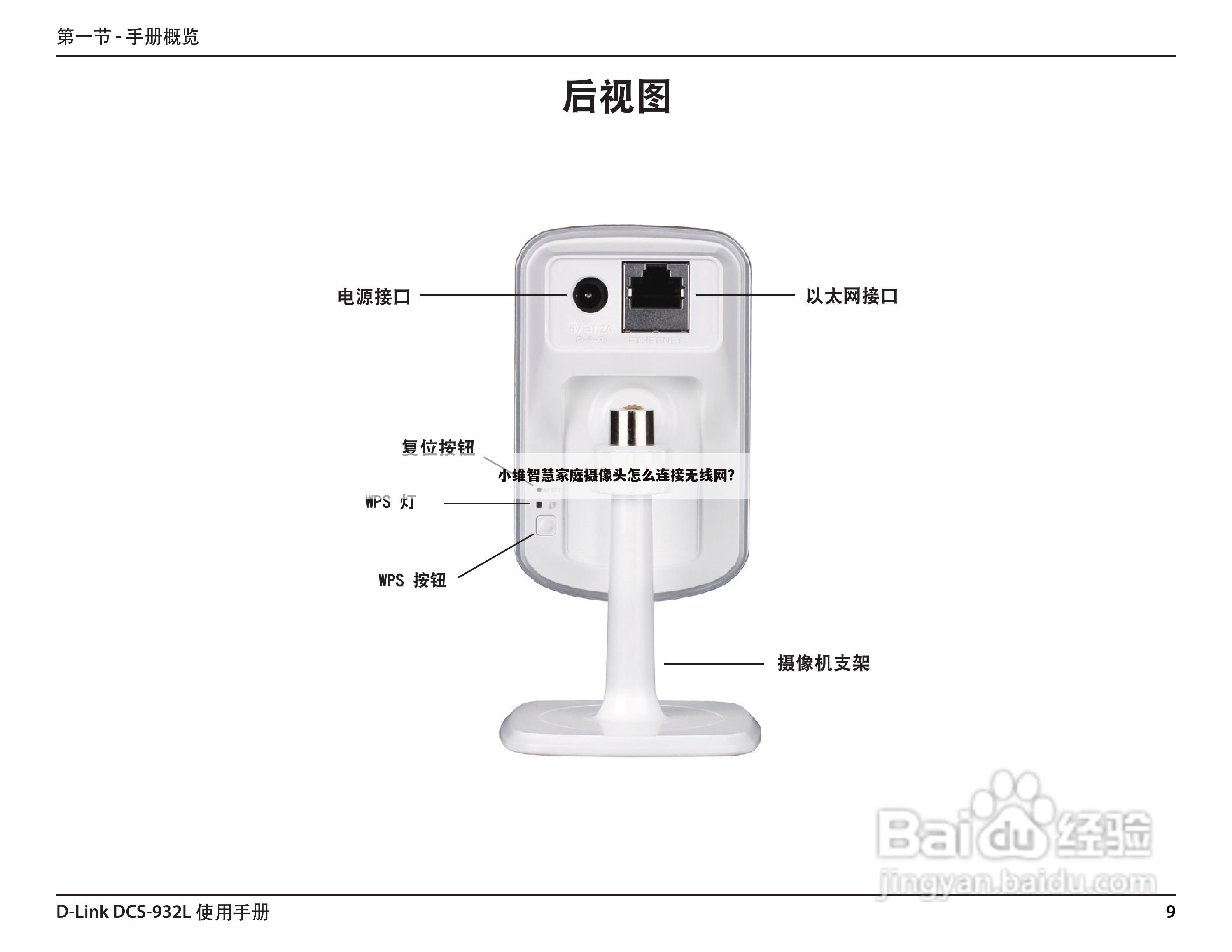 小维智慧家庭摄像头怎么连接无线网?