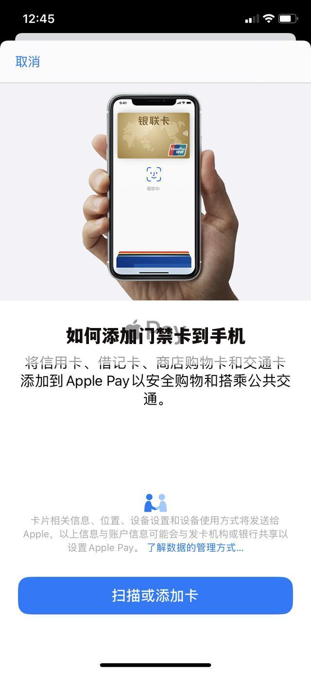 如何添加门禁卡到手机