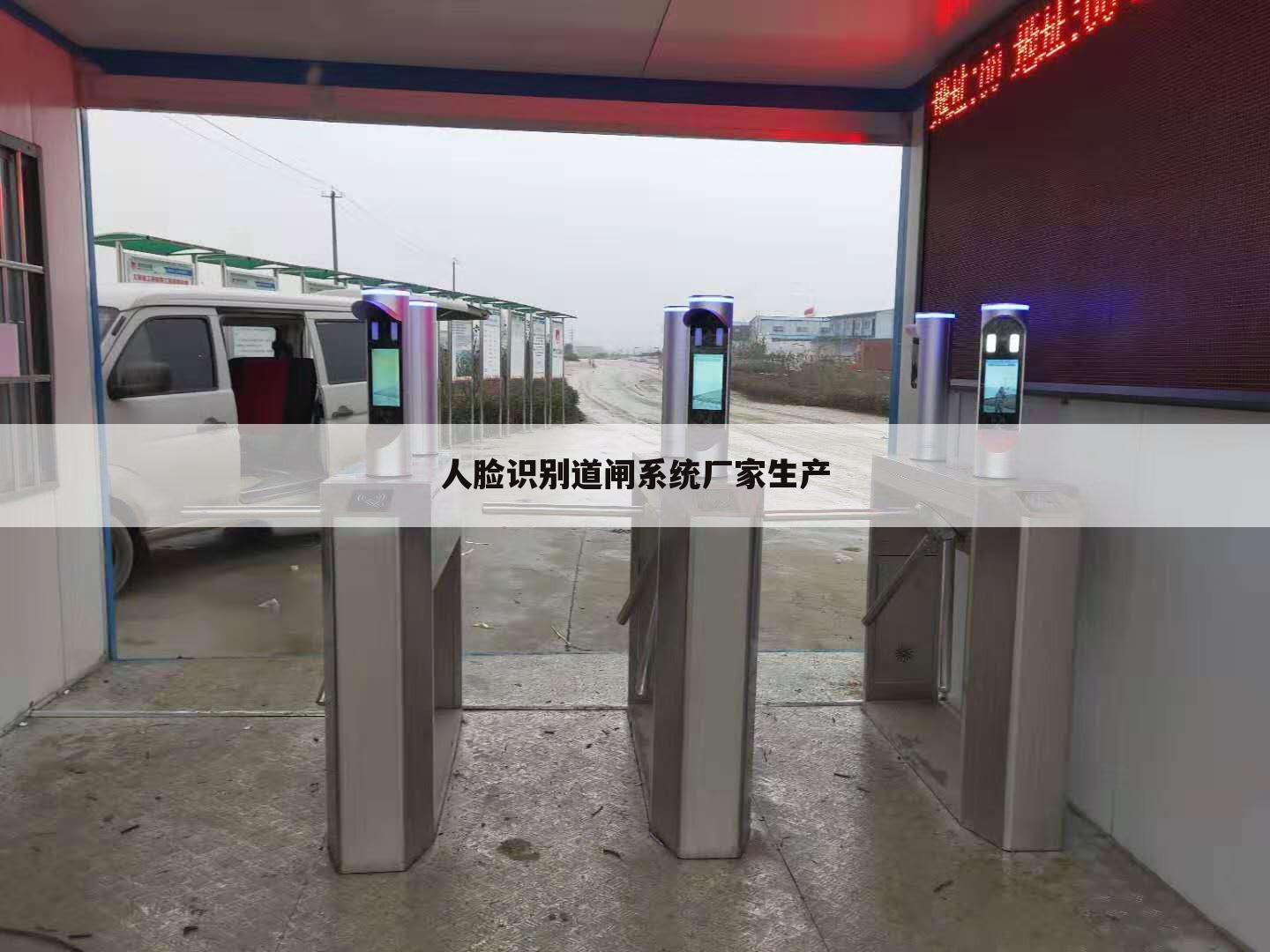 人脸识别道闸系统厂家生产