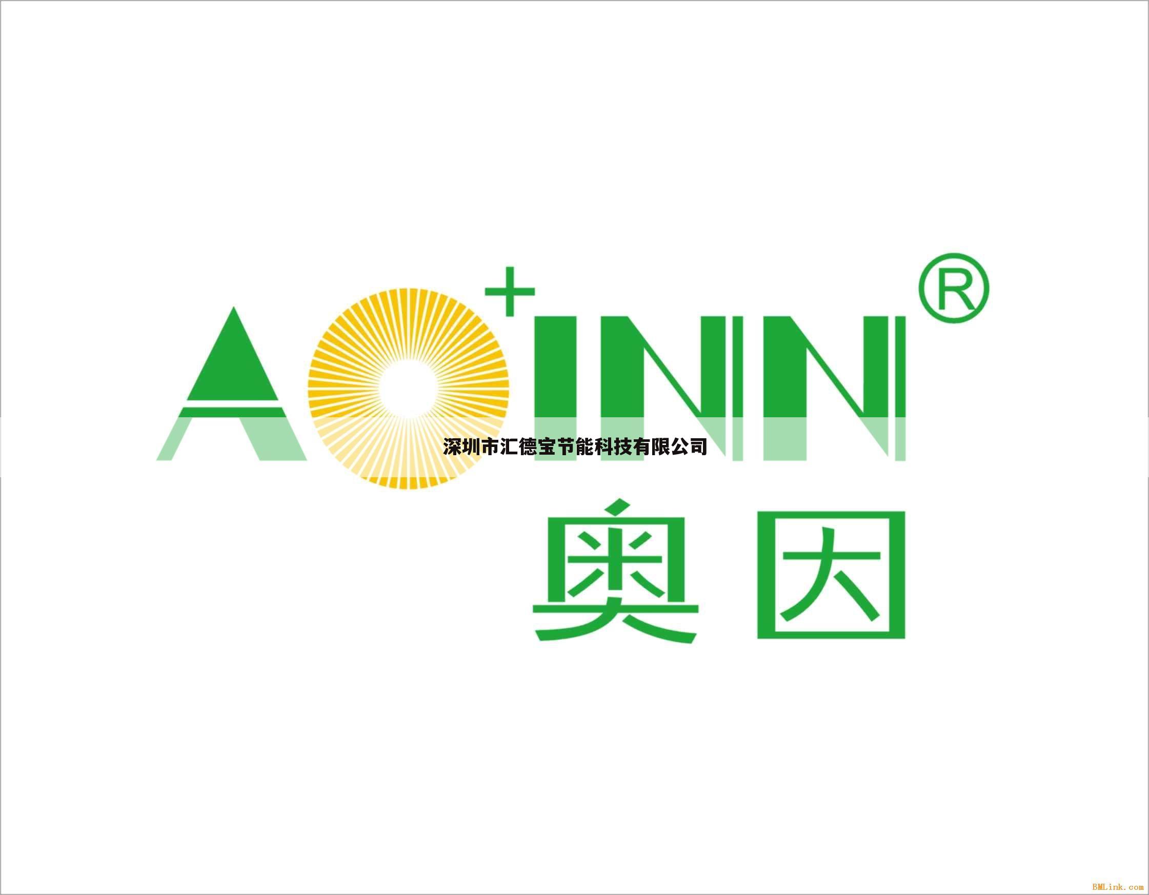 深圳市汇德宝节能科技有限公司
