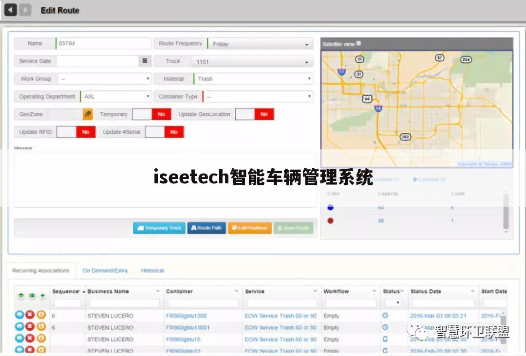 iseetech智能车辆管理系统