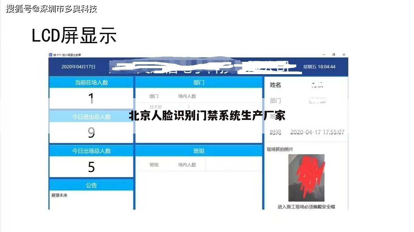 北京人脸识别门禁系统生产厂家