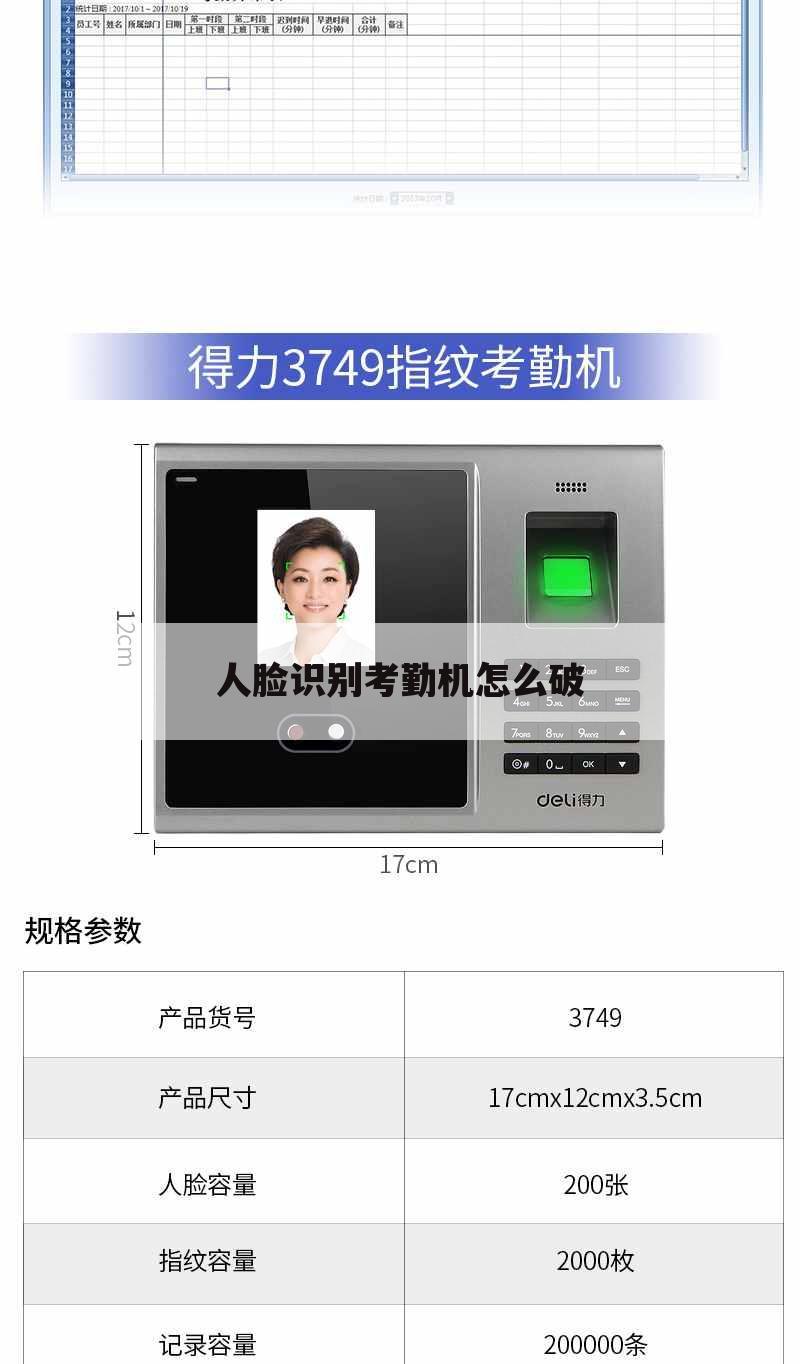 人脸识别考勤机怎么破