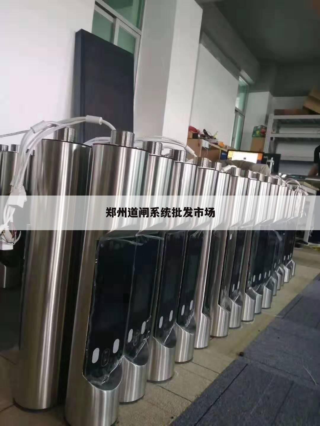 郑州道闸系统批发市场