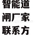 停车场 智能道闸厂家联系方式