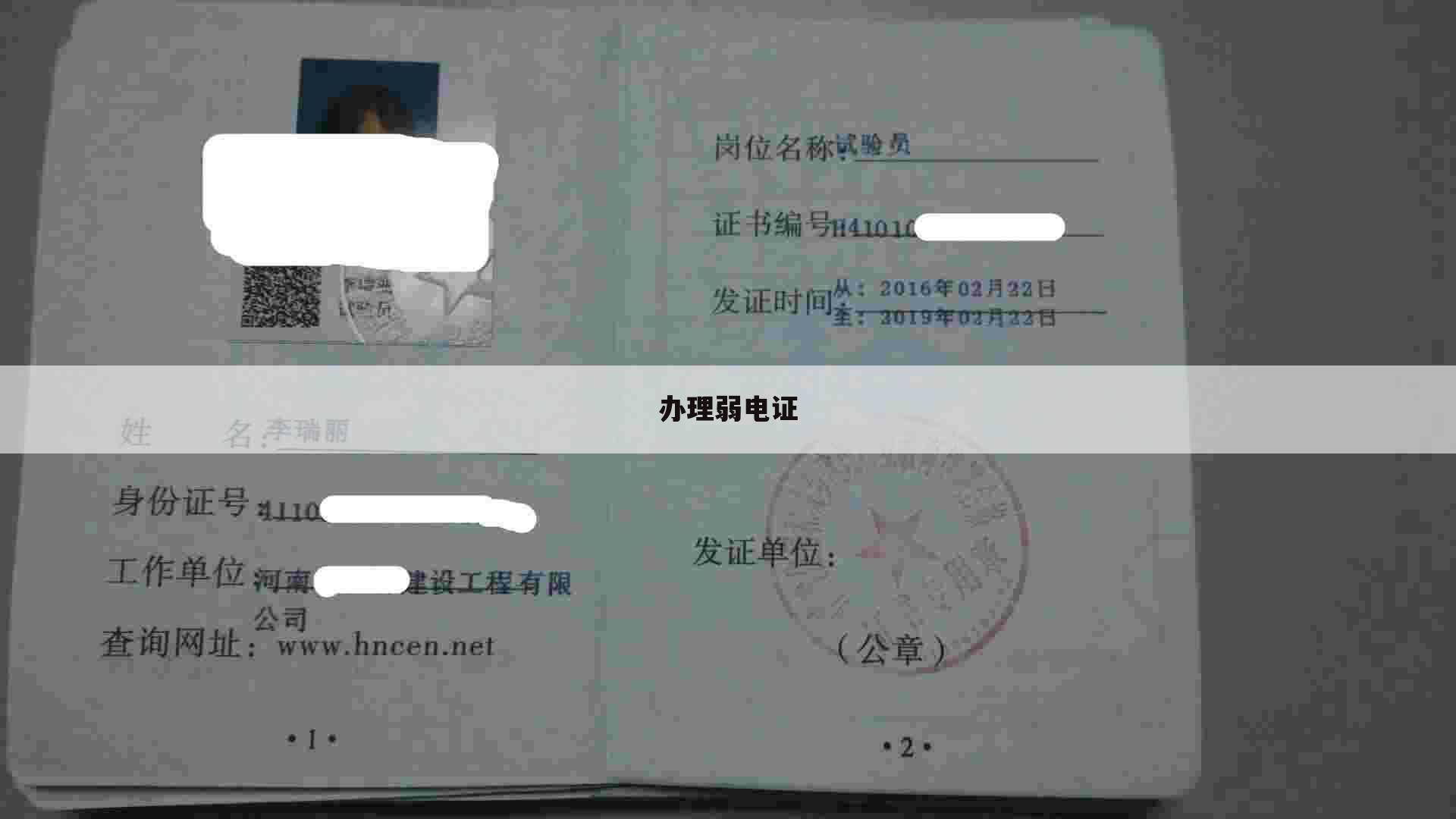 办理弱电证