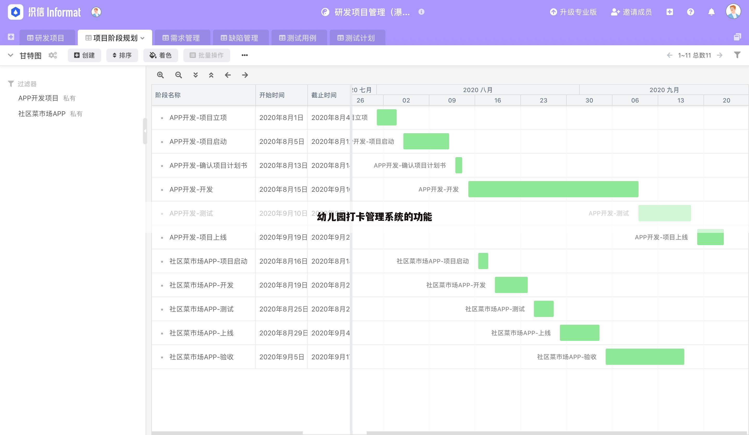 幼儿园打卡管理系统的功能
