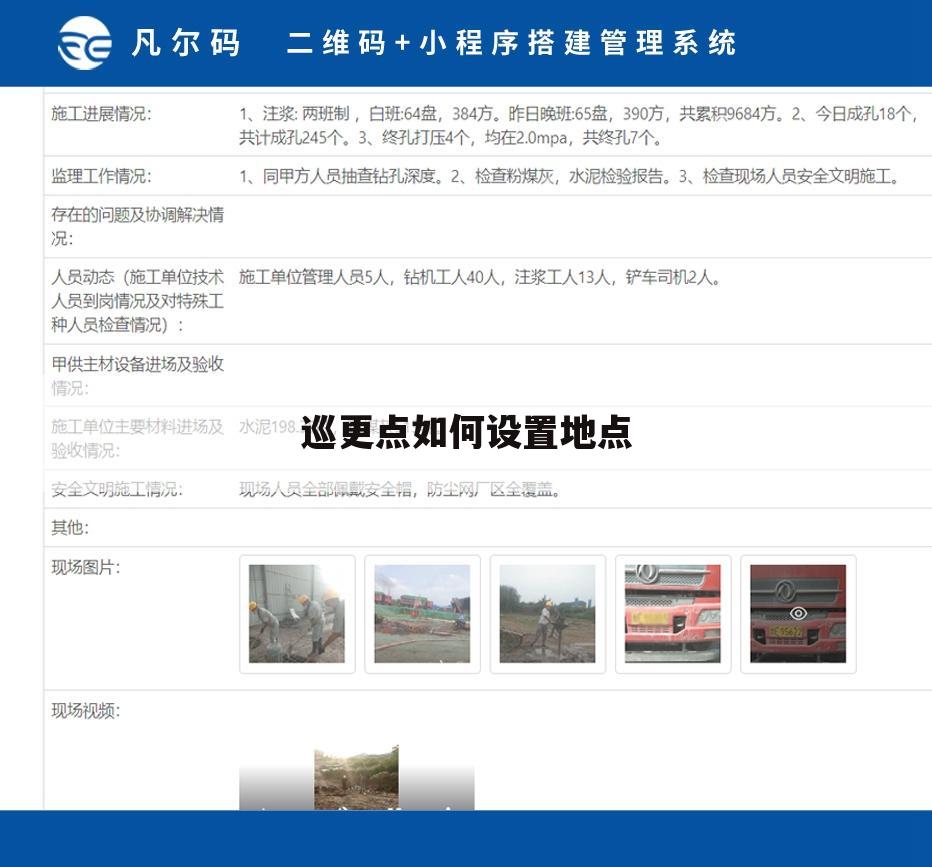 巡更点如何设置地点