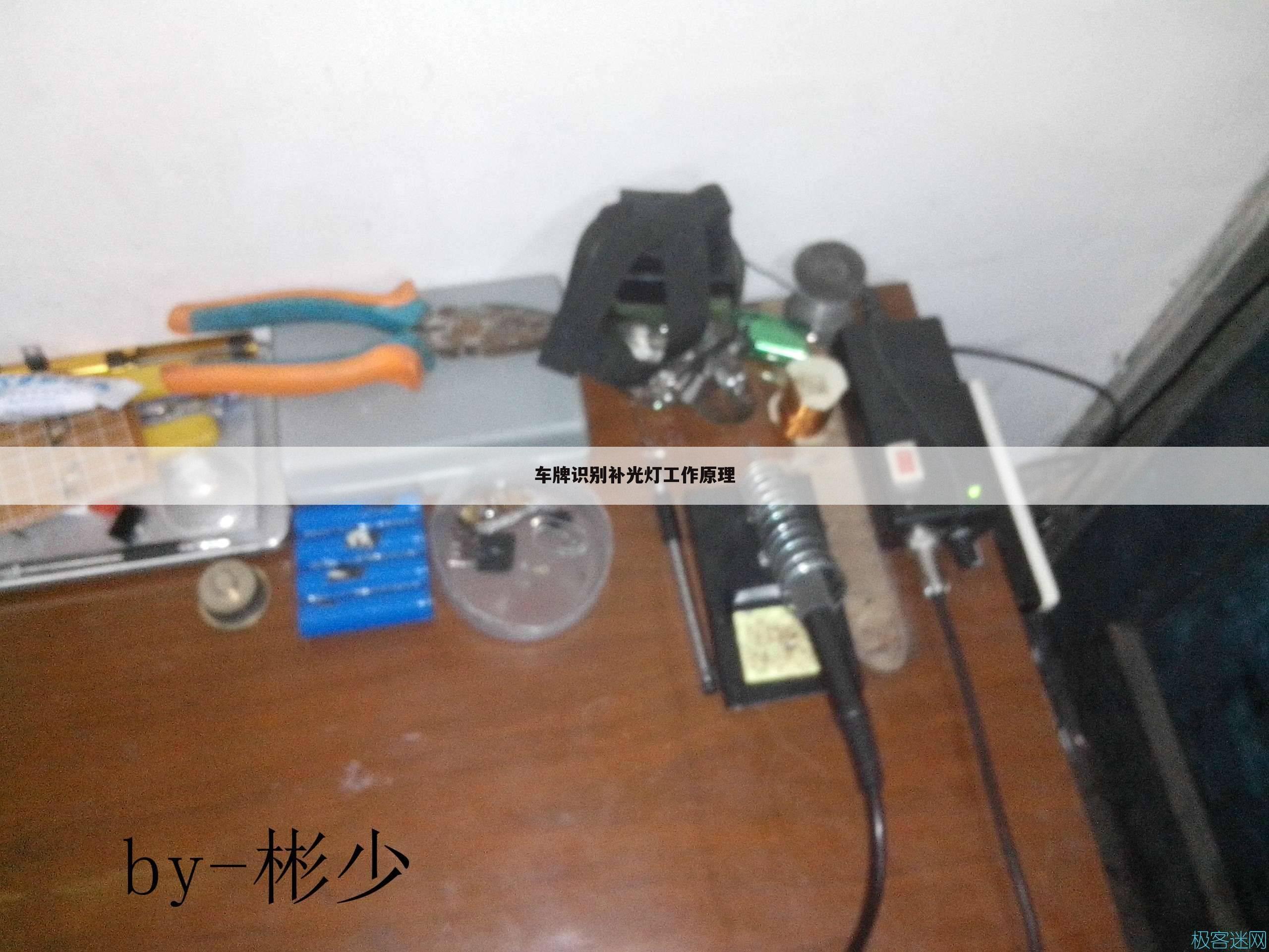 车牌识别补光灯工作原理