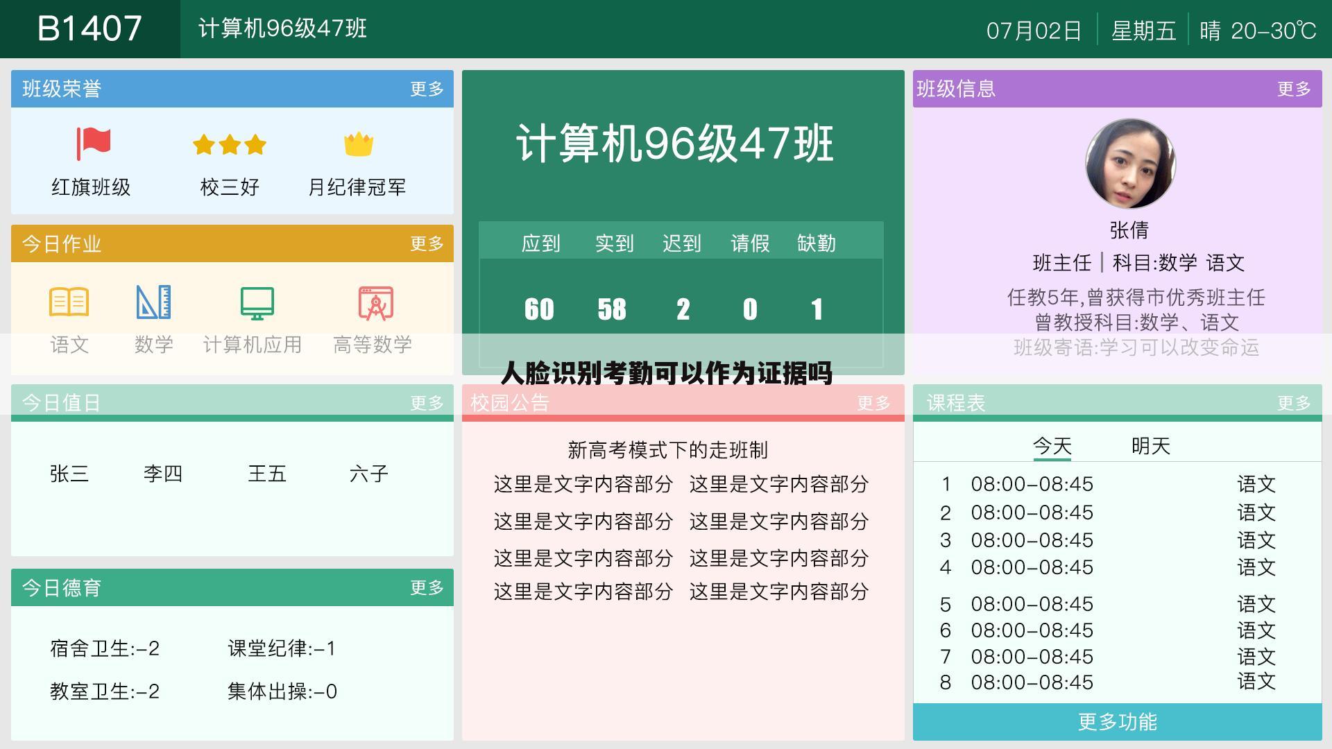 人脸识别考勤可以作为证据吗
