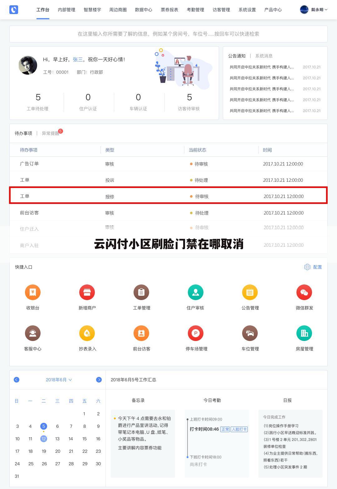云闪付小区刷脸门禁在哪取消