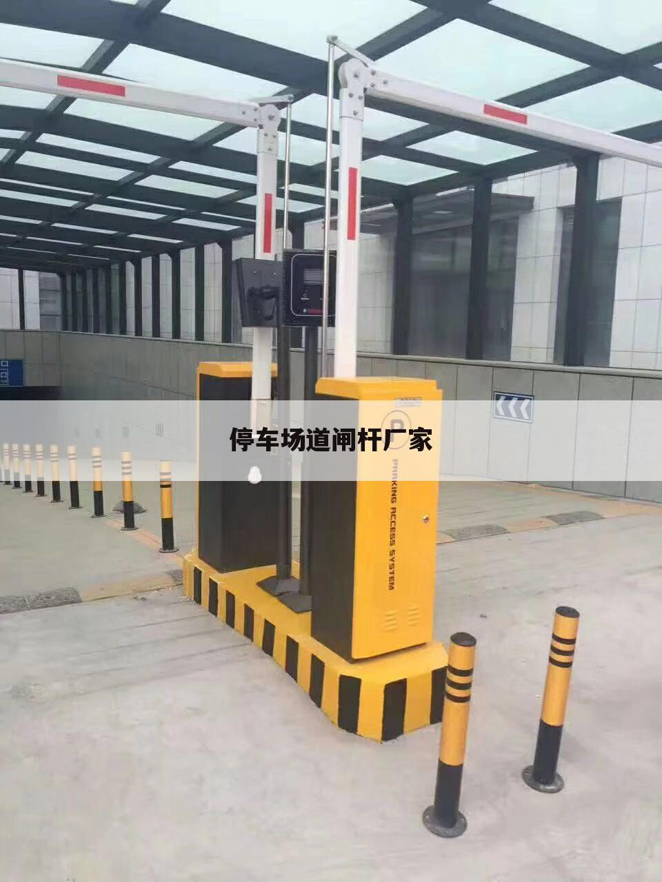 停车场道闸杆厂家