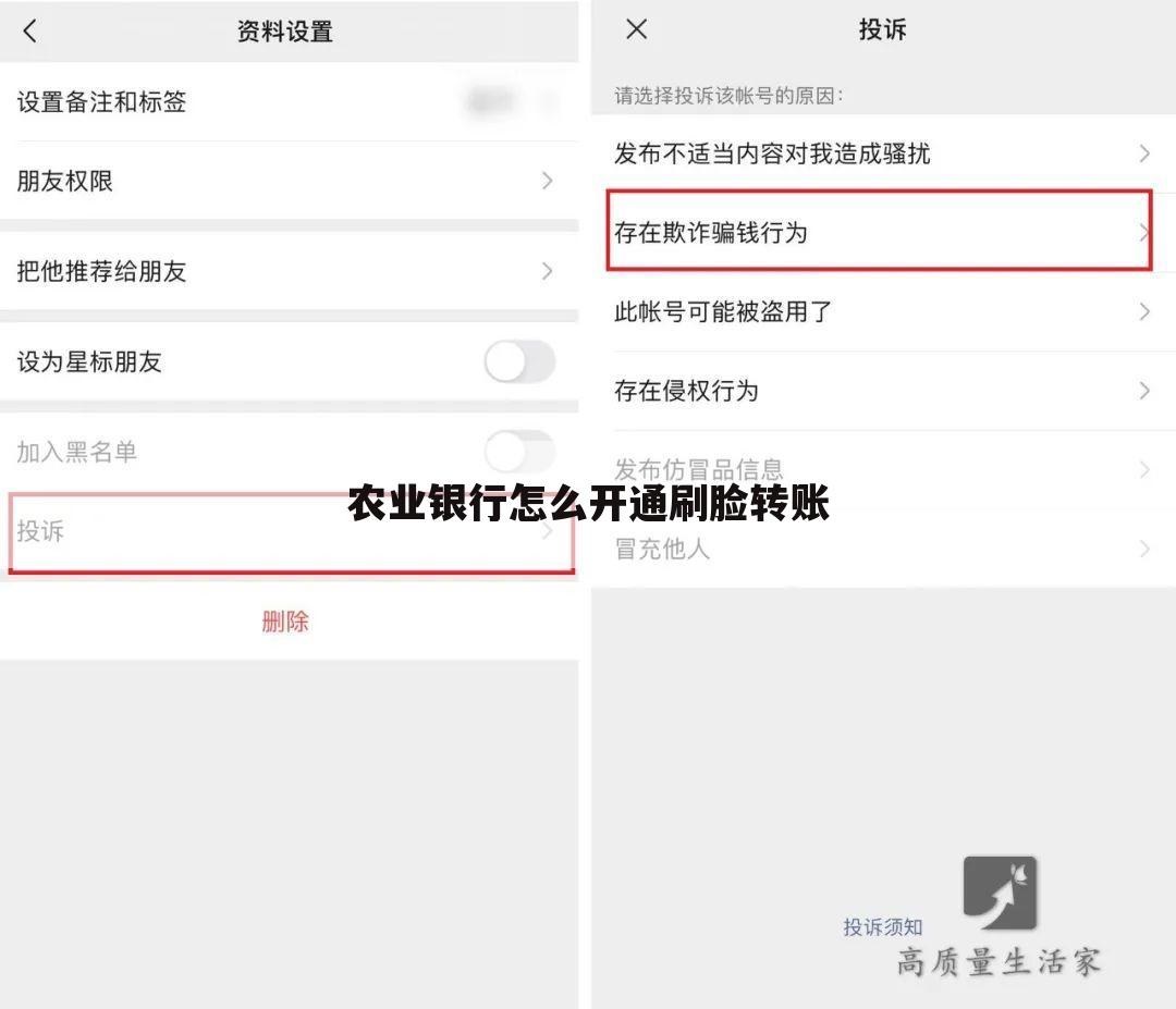 农业银行怎么开通刷脸转账
