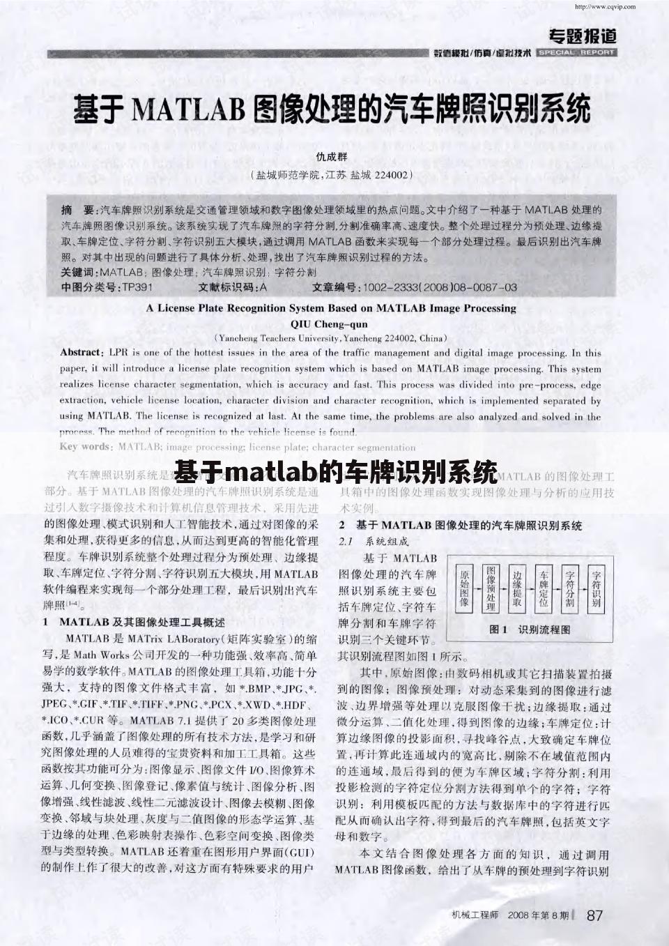 基于matlab的车牌识别系统