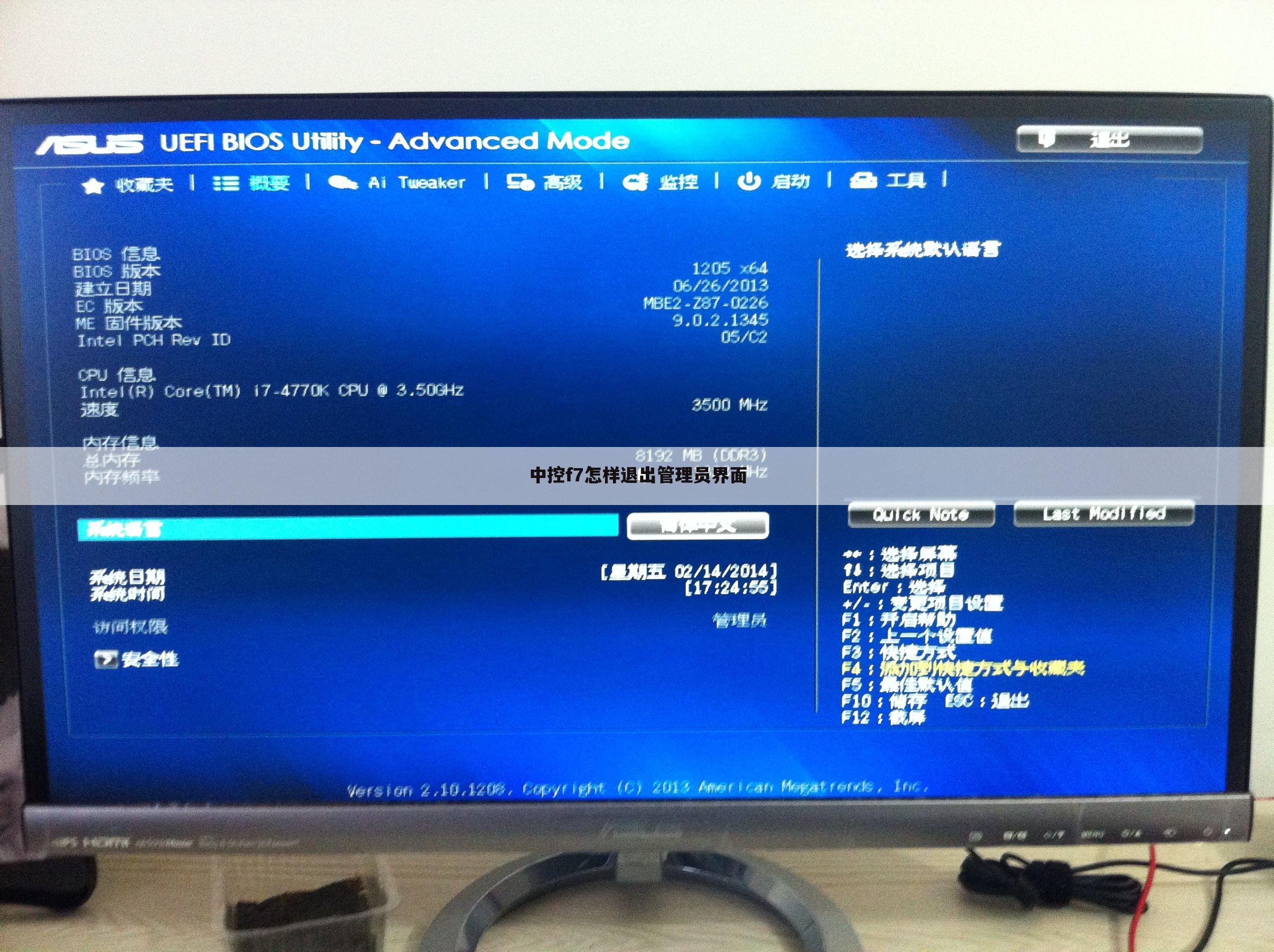 中控f7怎样退出管理员界面