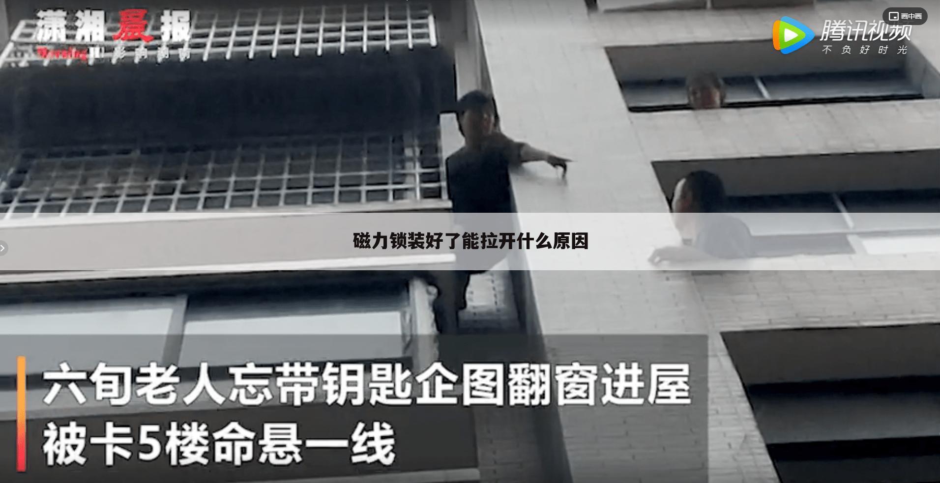 磁力锁装好了能拉开什么原因