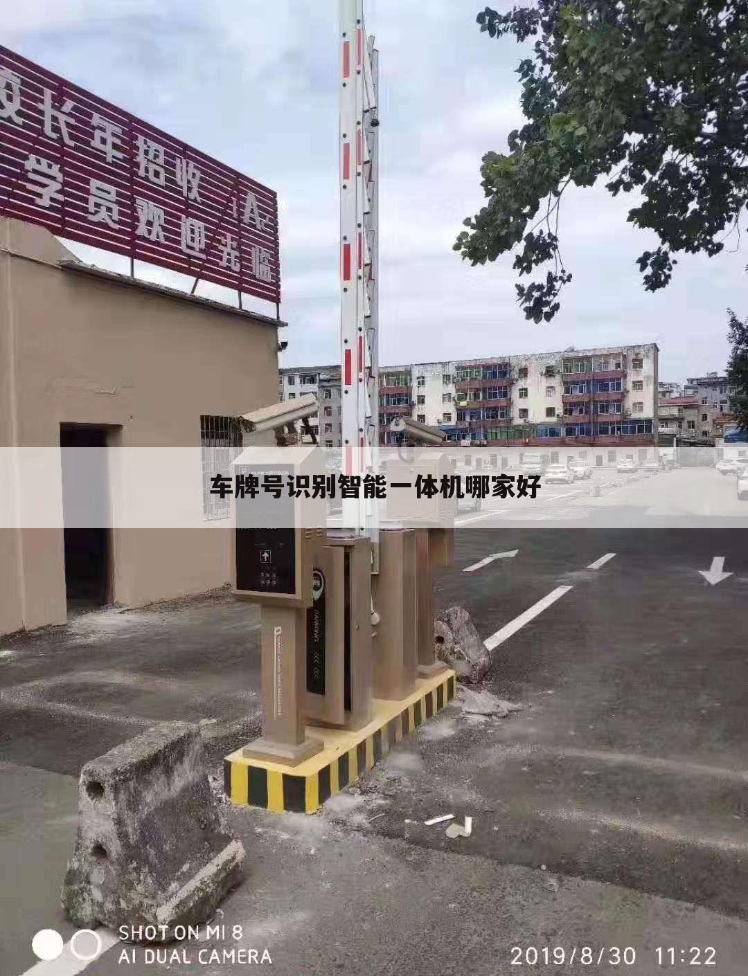 车牌号识别智能一体机哪家好