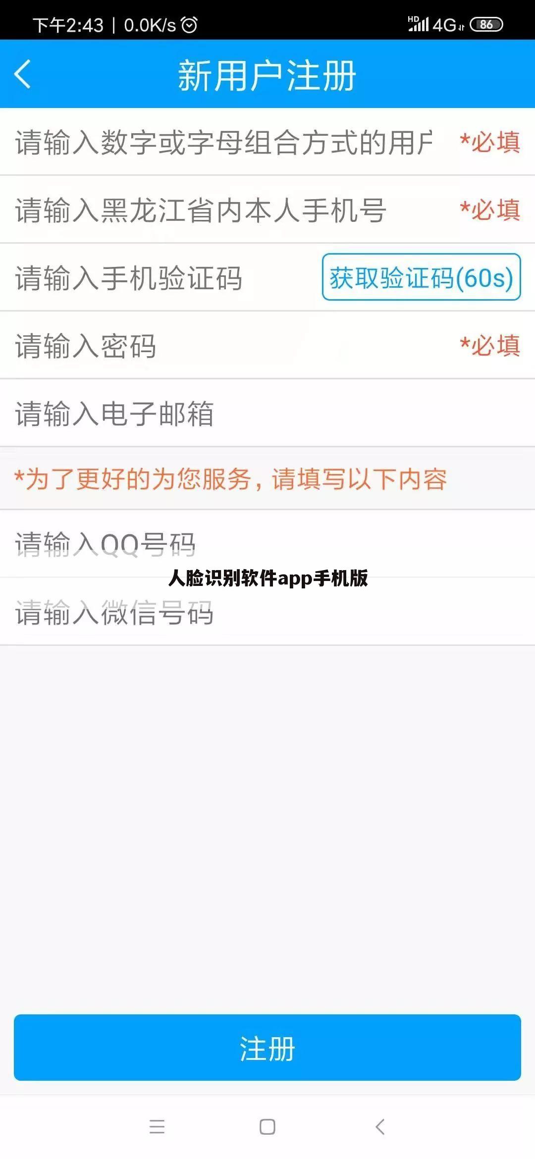 人脸识别软件app手机版
