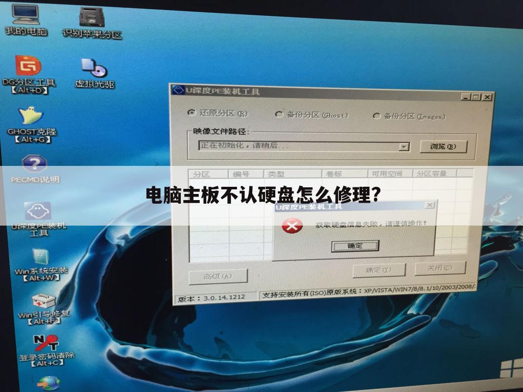 电脑主板不认硬盘怎么修理?