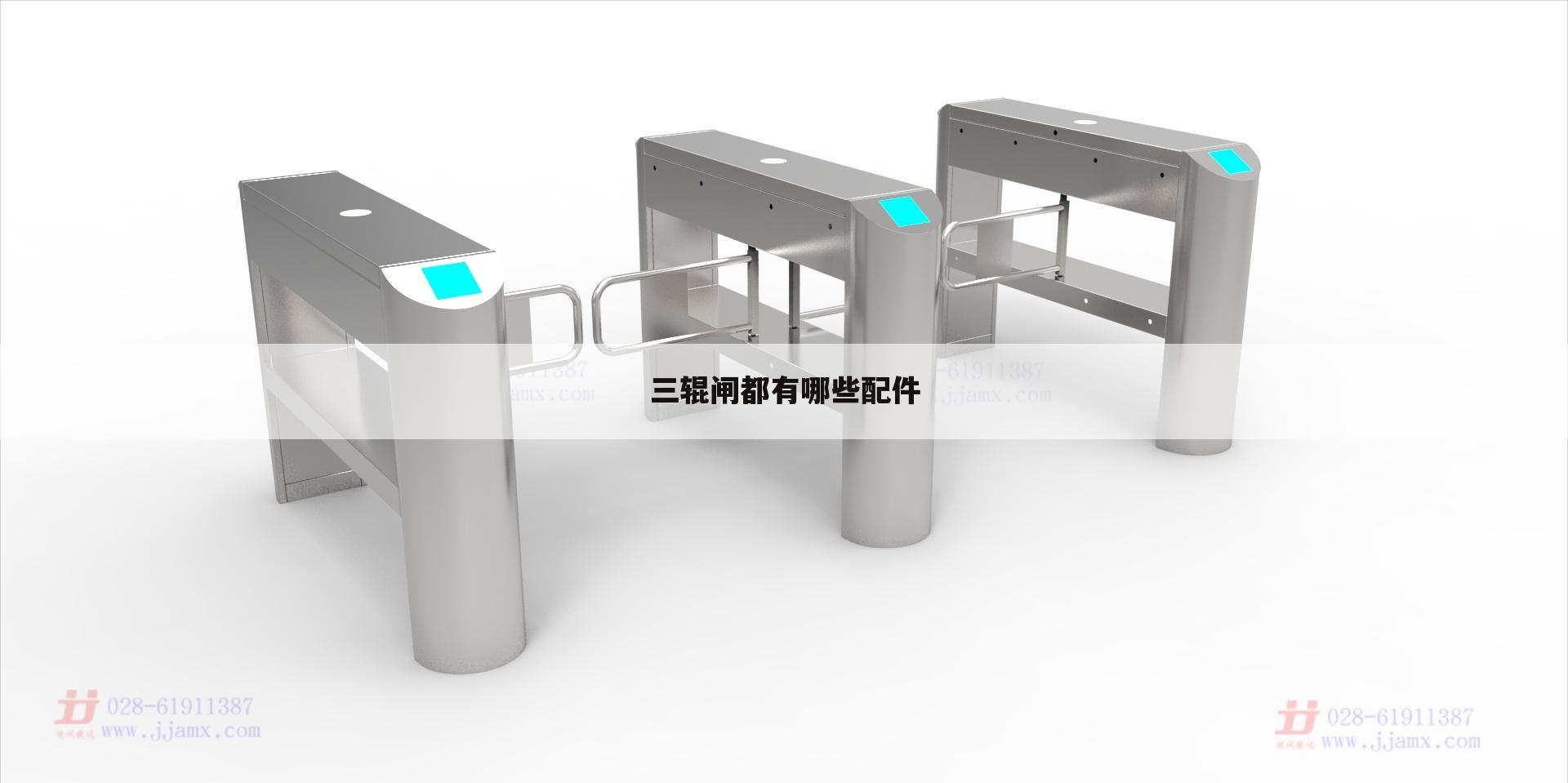三辊闸都有哪些配件
