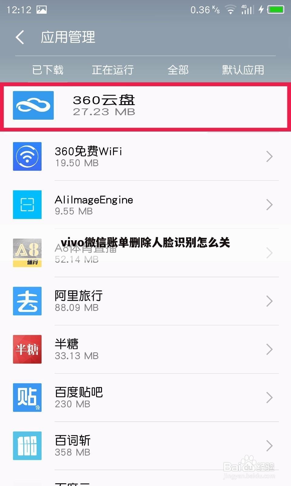 vivo微信账单删除人脸识别怎么关