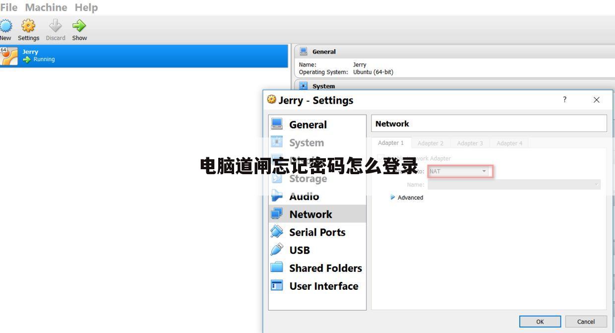 电脑道闸忘记密码怎么登录