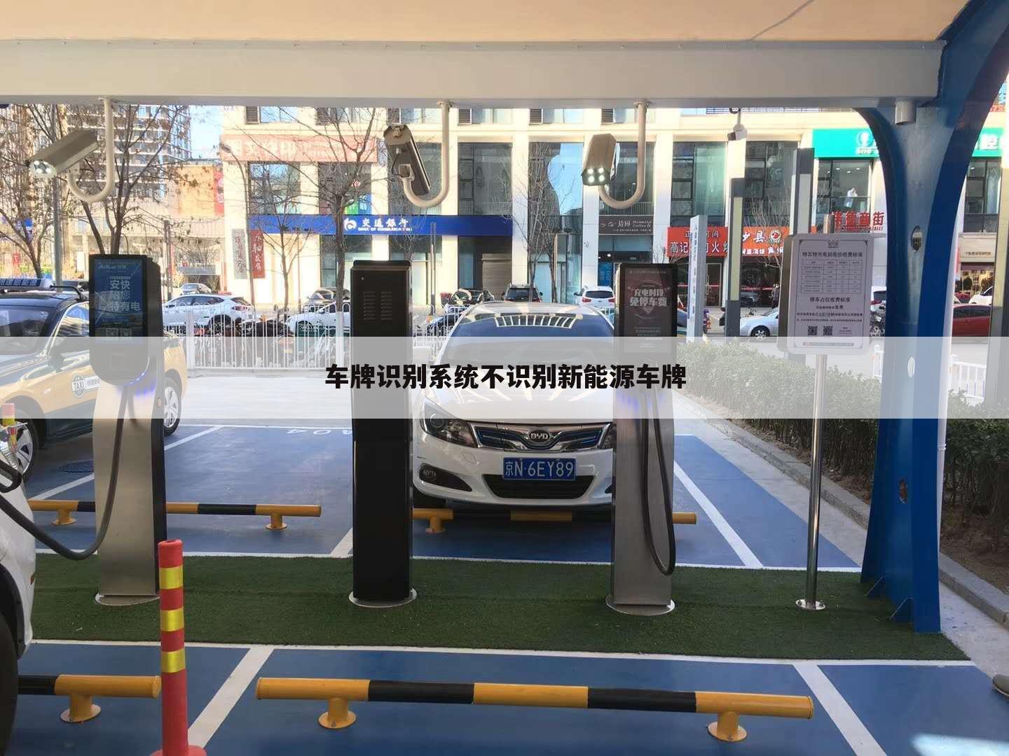 车牌识别系统不识别新能源车牌