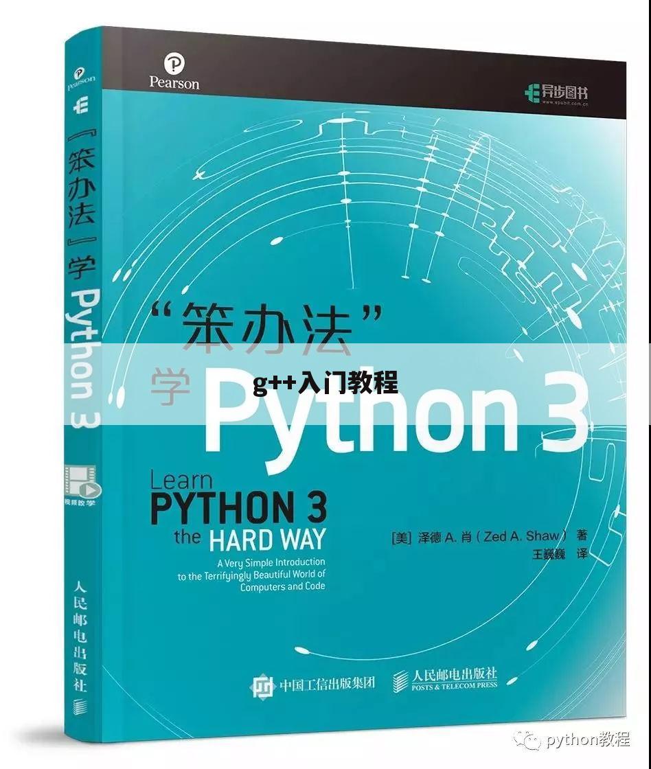 g++入门教程