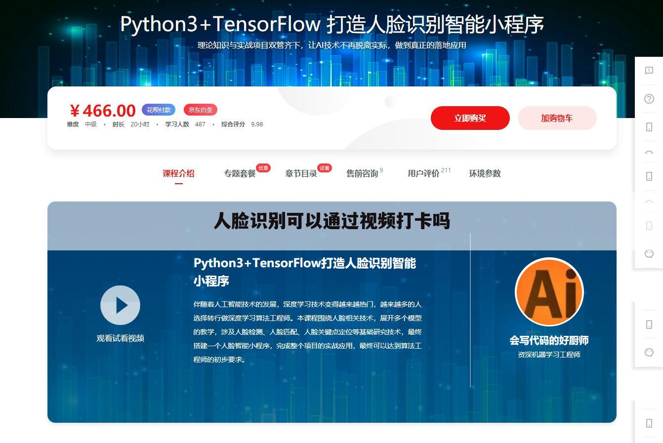 人脸识别可以通过视频打卡吗