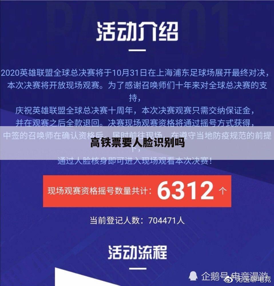 高铁票要人脸识别吗