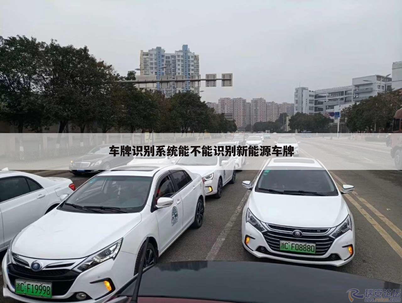 车牌识别系统能不能识别新能源车牌