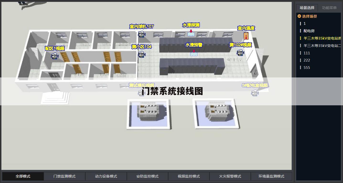 门禁系统接线图