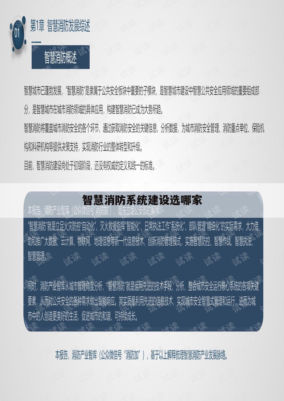智慧消防系统建设选哪家