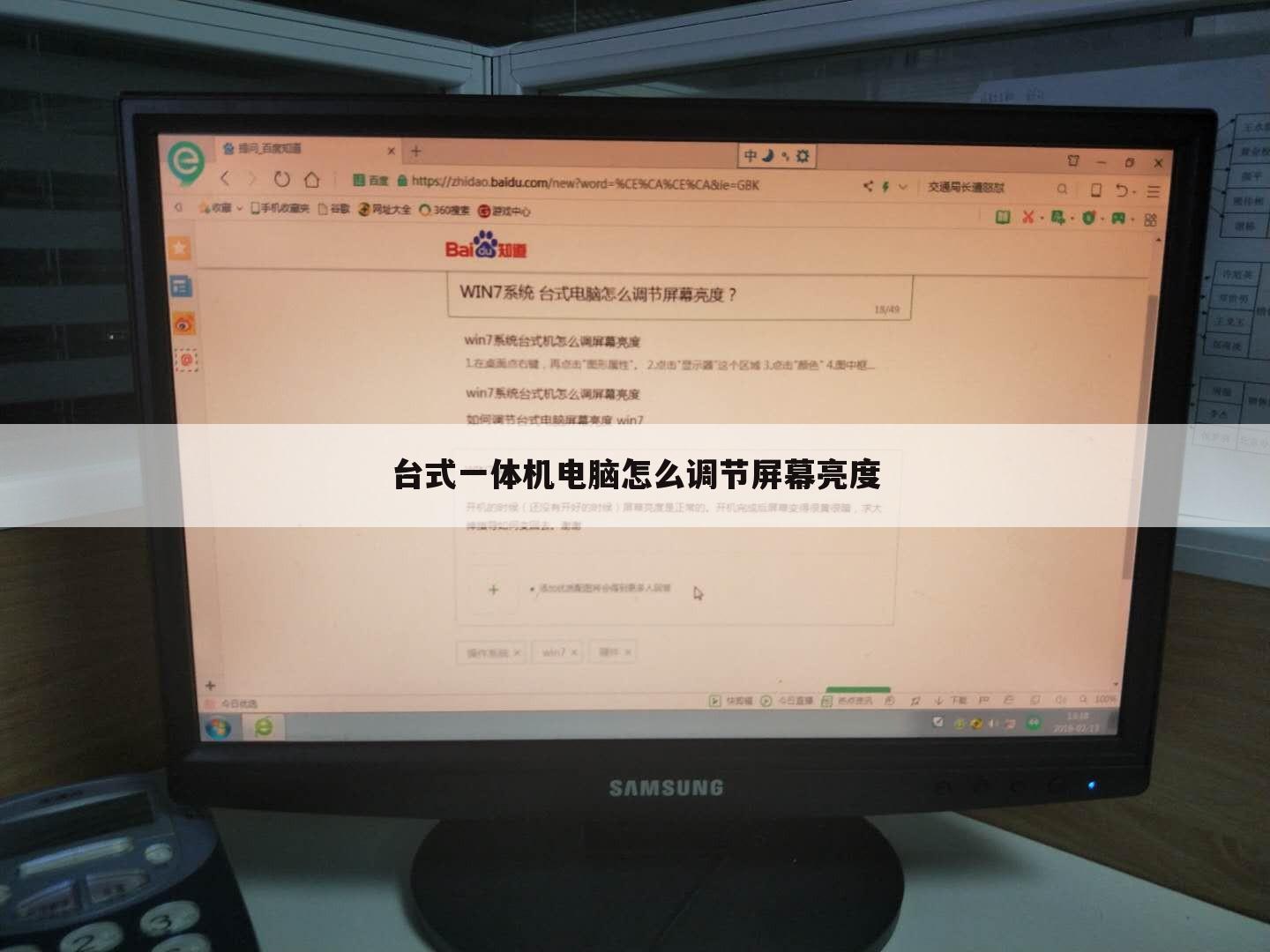 台式一体机电脑怎么调节屏幕亮度