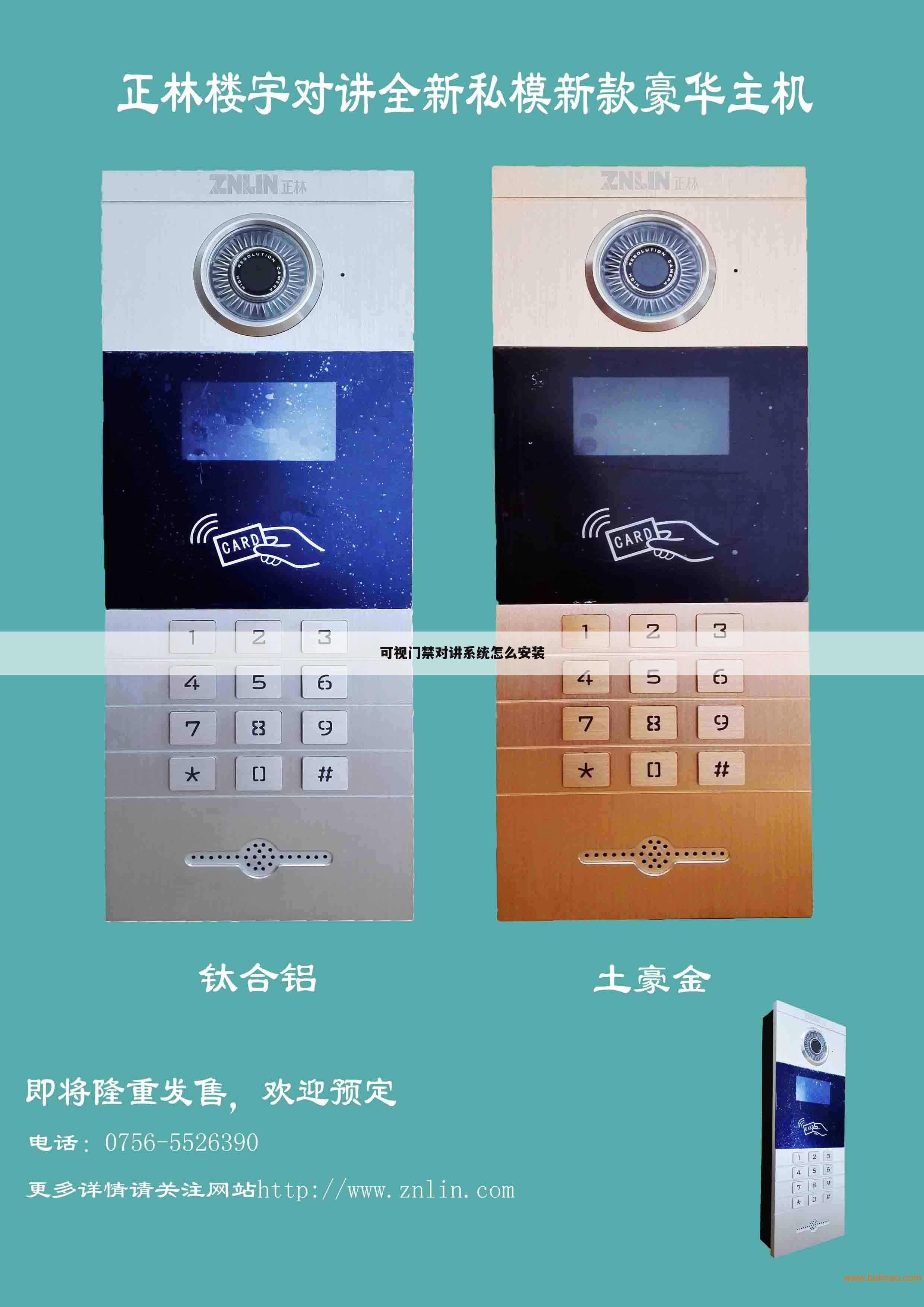 可视门禁对讲系统怎么安装