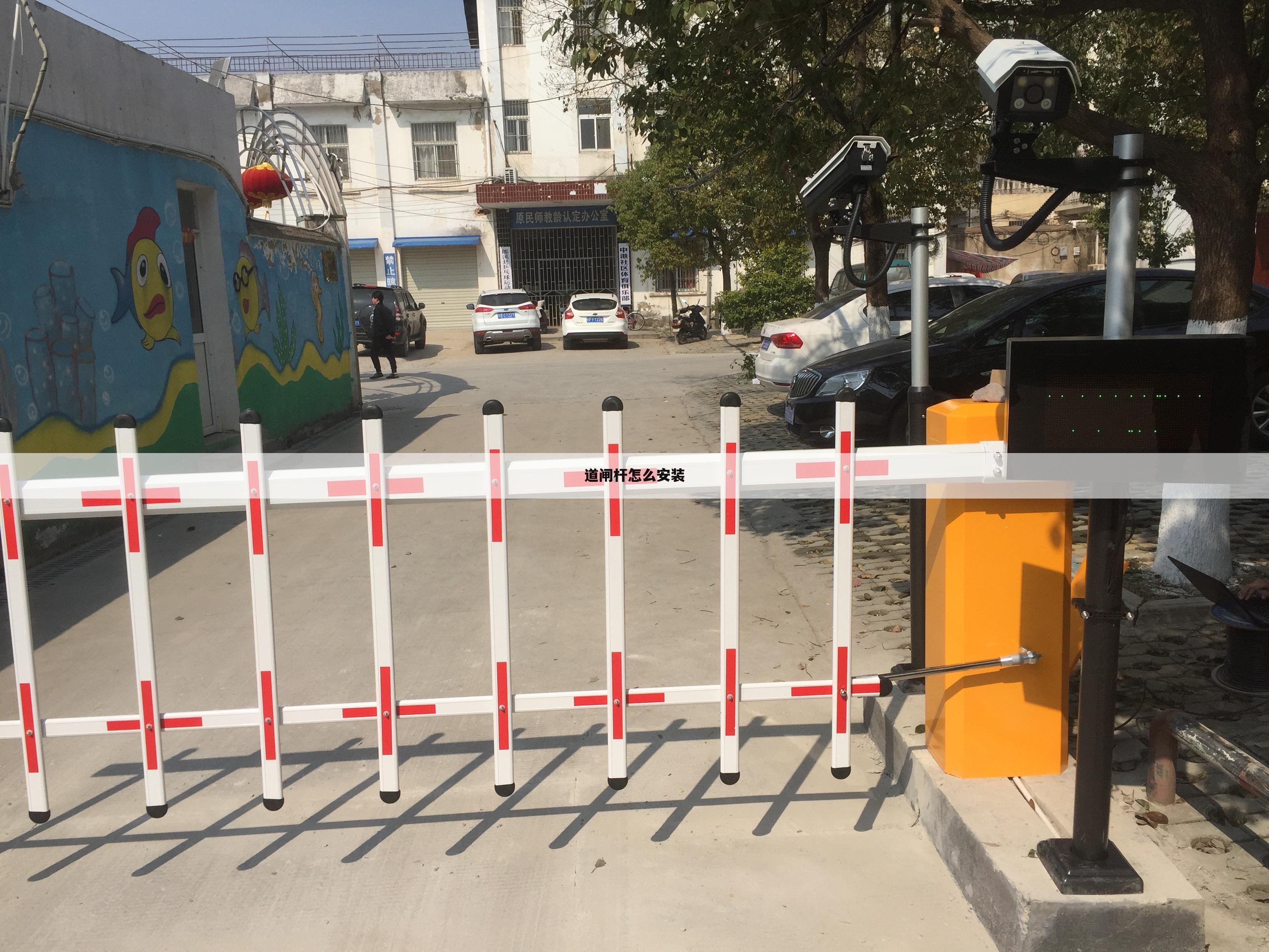道闸杆怎么安装