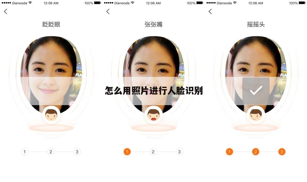怎么用照片进行人脸识别