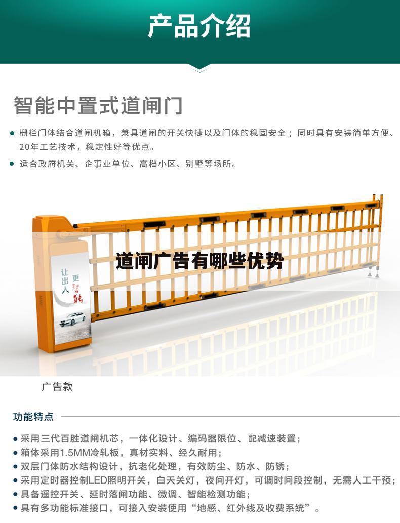 道闸广告有哪些优势